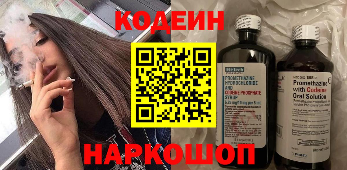 Кодеиновый сироп Lean напиток Lean (лин) Туймазы