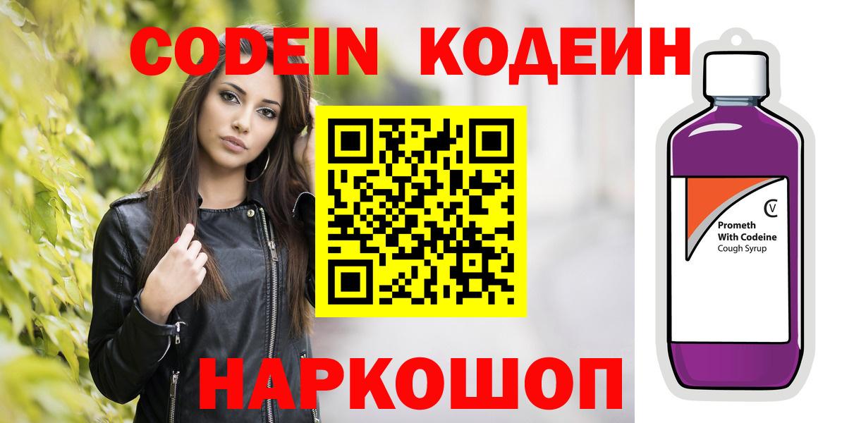 Кодеиновый сироп Lean напиток Lean (лин)  Вход с VPN  Туймазы 