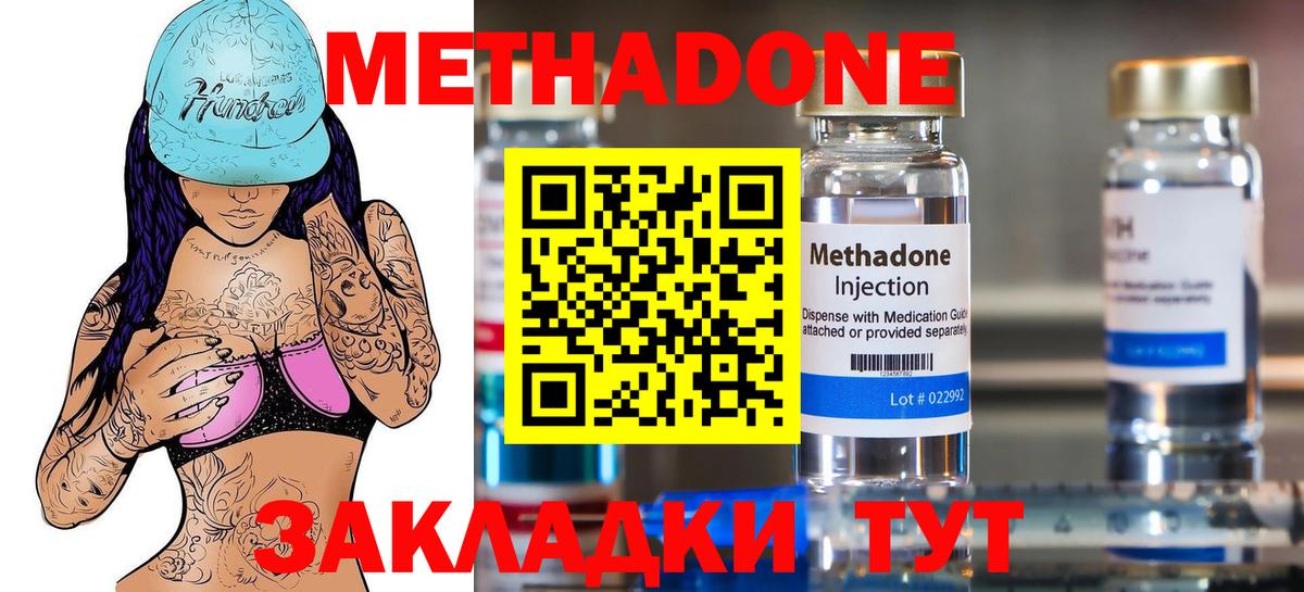 Метадон methadone Туймазы